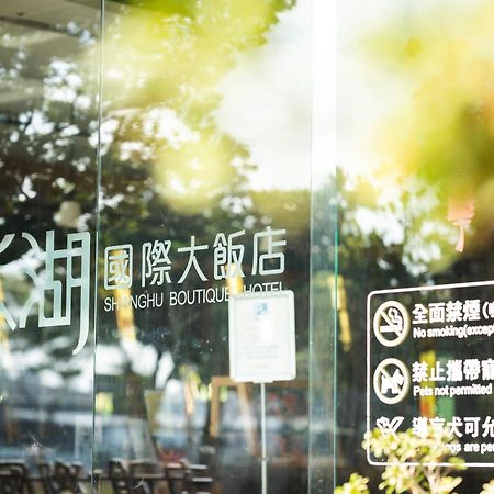 Shianghu Boutique Hotel Chiayi City Dış mekan fotoğraf