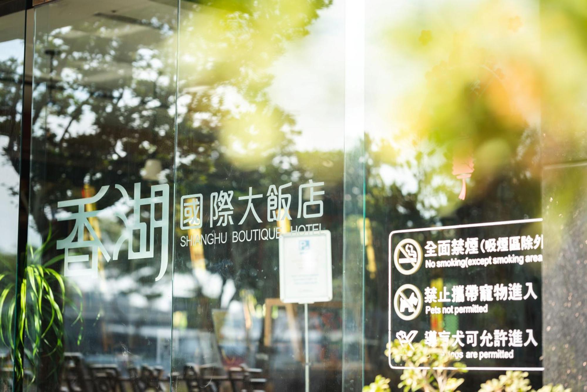Shianghu Boutique Hotel Chiayi City Dış mekan fotoğraf